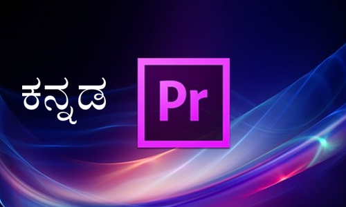 Learn Adobe Premiere Pro Beginner Course in Kannada - With Certification